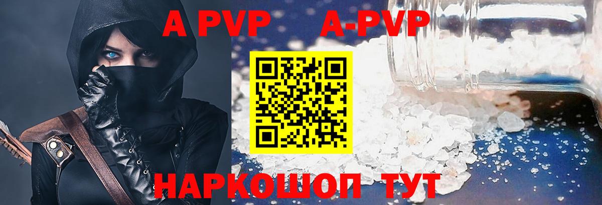 А ПВП VHQ Егорьевск