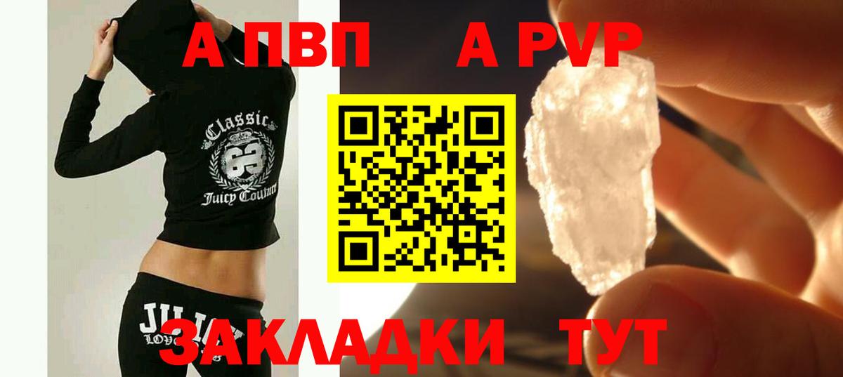 Альфа ПВП Crystall  Вход с VPN  где можно купить   Егорьевск 