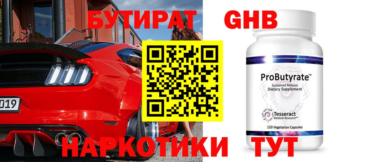 Бутират BDO Егорьевск