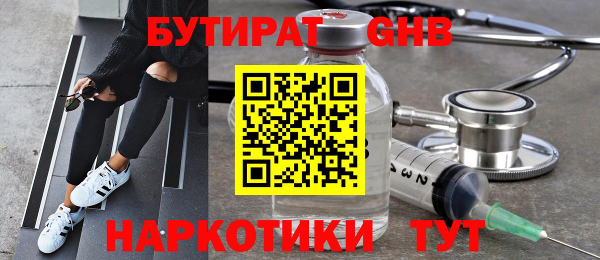 Егорьевск  БУТИРАТ оксибутират  Вход с VPN 