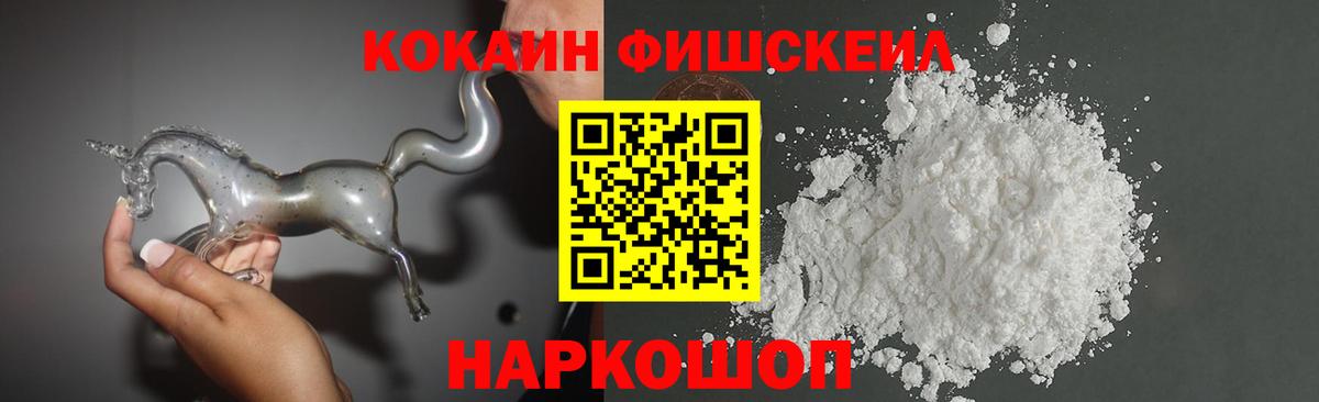 Cocaine Боливия  Вход с VPN  COCAIN FishScale  Егорьевск 