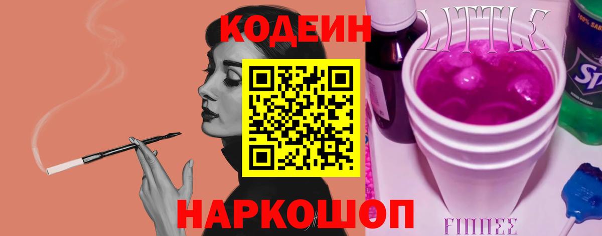 Кодеиновый сироп Lean напиток Lean (лин)  Кодеиновый сироп Lean Purple Drank  Егорьевск  Вход с VPN 