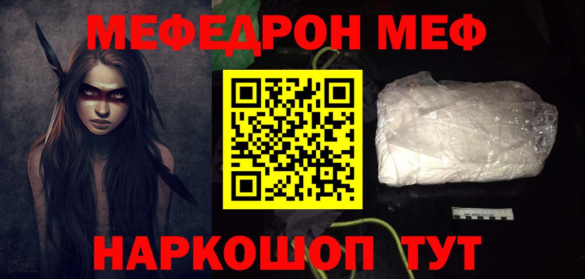 Мефедрон кристаллы Егорьевск
