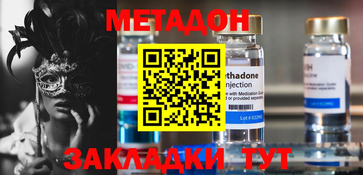 МЕТАДОН VHQ  площадка Telegram  Вход с VPN  Егорьевск  Метадон methadone 