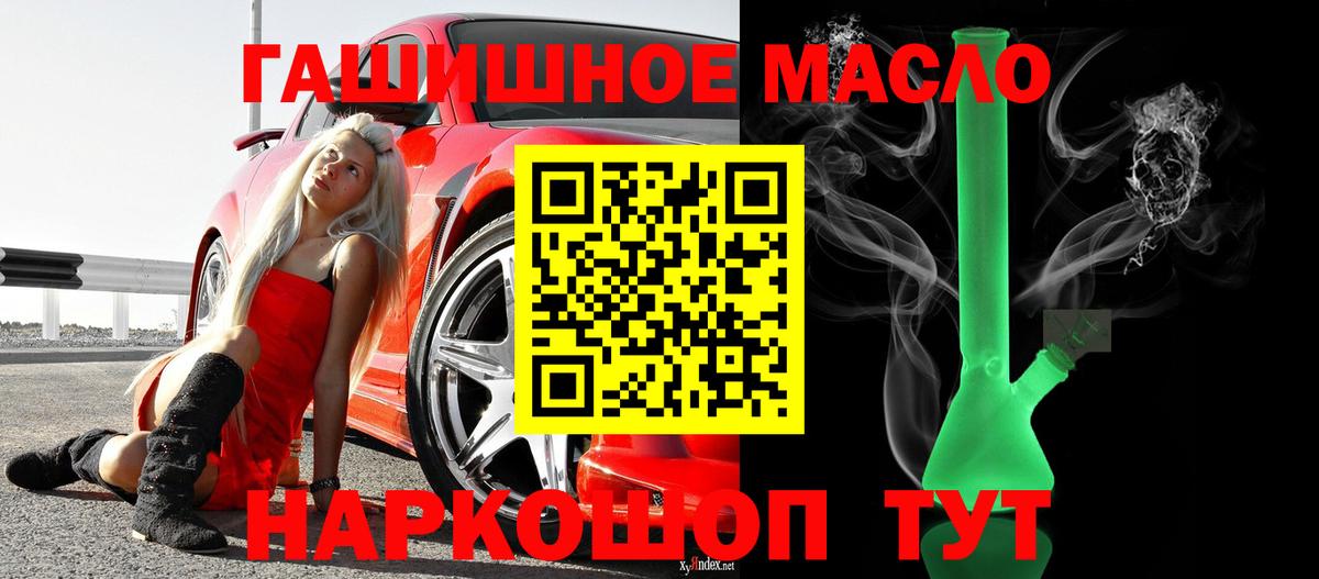 ТГК THC oil Егорьевск